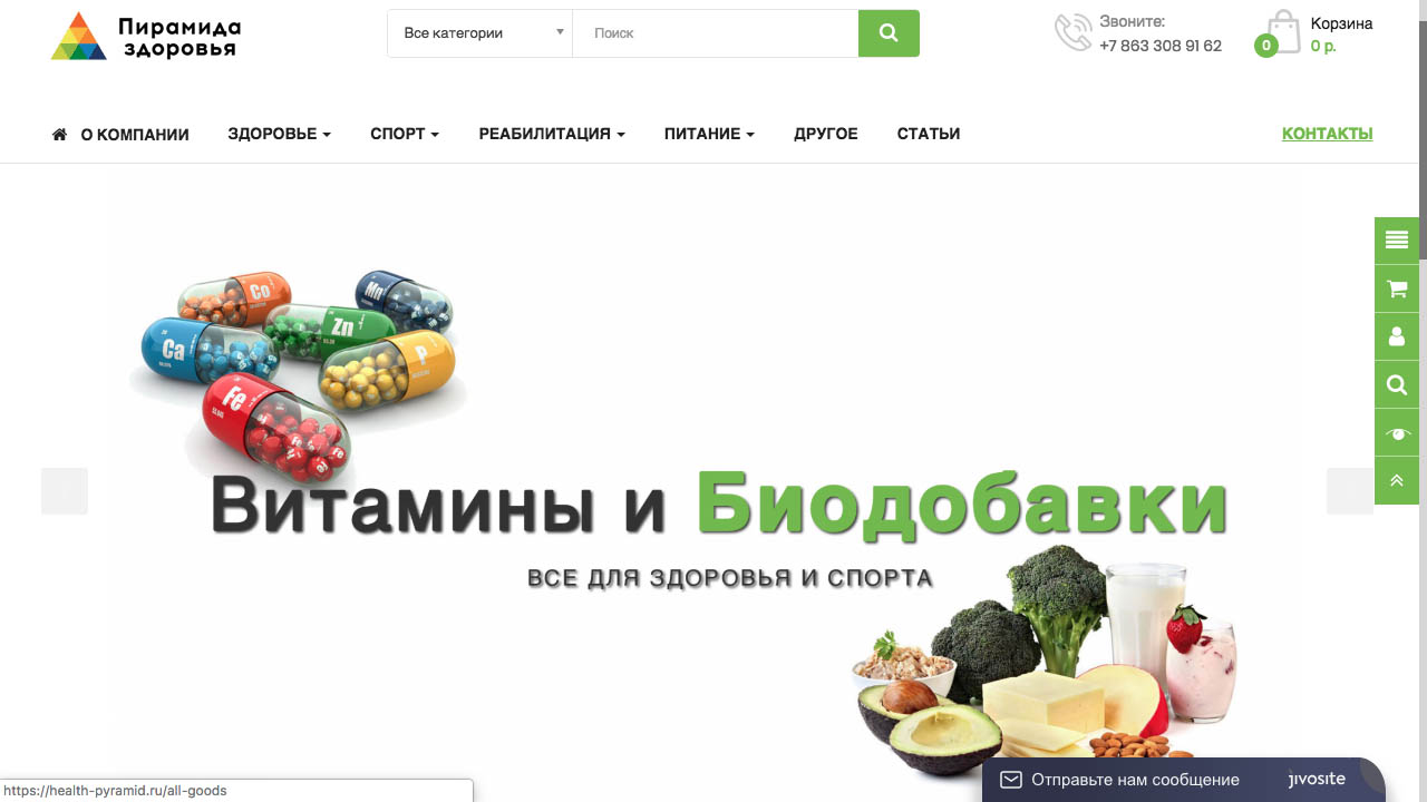 Интернет-магазин витаминов, спортивного питания и товаров для здоровья
